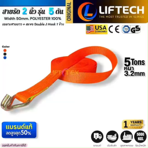สายยาวพร้อมตะขอ (ไม่มีหัว) 2 นิ้ว รุ่น 5 ตัน เกรด A (พรีเมียม) มาตรฐาน USA หนา 3.2 มิล Lifttex (แท้)