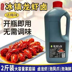 Frozen Lobster Marinating Sauce 1.1L