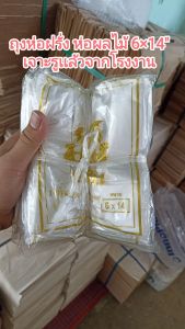 ถุงห่อฝรั่ง ห่อชมพู่ ถุงห่อผลไม้ (เเบบใสใช้คู่กับกระดาษ) ขนาด 6x14" (เจาะรูเเล้ว)จากโรงงาน 1 เเพค 100 ใบ1 มัด 1000 ใบ