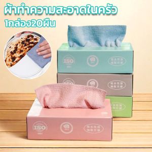 ผ้าไมโครไฟเบอร์ กระดาษเช็ดจาน ผ้าซับน้ำได้ดี สำหรับครัว