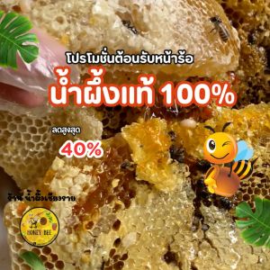 น้ำผึ้งป่าแท้ น้ำผึ้งเดือนห้า 🐝 (ไม่ผสมน้ำตาล ของแท้100%) ไม่แท้ยินดีคืนเงินกลับ