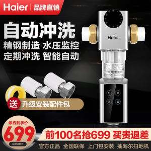 Haier Whole House Water Purifier Pre-Filter Smart Automatic Backwashing PF45 Household Water Supply Filter Stainless Steel Filter Mesh