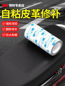 3M Self-adhesive Leather Repair Sticker for Electric Vehicle Car Seat Chair Cushion Sofa Hole Repair Fabric Patch