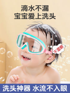 Baby Bathing Waterproof Swimming Goggles Childrens Shampoo Cap Toddler Eye Protection Water Blocking Device Baby Bath Supplies