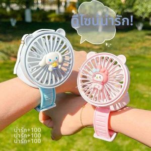 Portable Charging Bracelet Silent Mini Fan