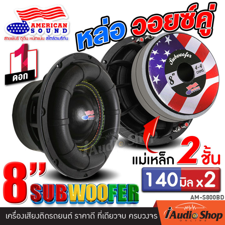 🎬มีคลิปทดสอบ🎬 🔊[1Pc.]🔊 ดอกซับ8นิ้ว ซับ 8 นิ้ว 6.5นิ้ว ดอกซับ ลำโพงซับ ...