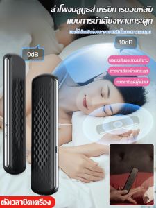 ลําโพงบลูทูธกระดูก ลําโพงเทคโนโลยีการนอนหลับสีดํา