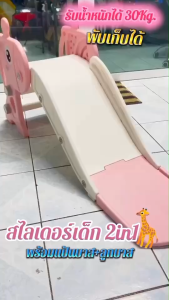 สไลเดอร์ สไลเดอร์เด็ก สไลเดอร์ยีราฟ 2in1 พับเก็บได้ พร้อมแป้นบาสลูกบาส มียางกันลื่น มี4สีให้เลือก