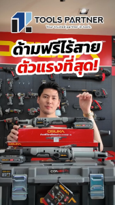 ด้ามฟรีไร้สาย ไร้แปรงถ่าน 20V ขนาด 1/2" แรงบิด 130Nm. ยี่ห้อ OSUKA รุ่น OCRW862-D1 (ประกัน 6เดือน)