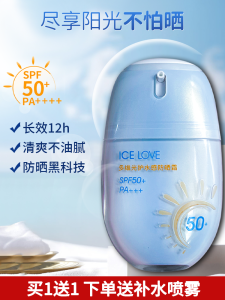 Kem Chống Nắng Ice Love Đa Chiều Dưỡng Ẩm Chống Tia UV Chống Lão Hóa Chống Mài Mòn Không Nhờn Tiện Lợi Dành Cho Học Sinh