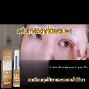 EELHOE ครีมบำรุงรอบดวงตาเรตินอล ให้ความชุ่มชื้นและกระชับผิวรอบดวงตาลดถุงใต้ตารอยคล้ำและขอบตา