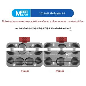 MaAnt P2 AIR หูฟัง FIXTURE สําหรับ AirPods 1/2/3/4/Pro/Pro12 หูฟังชิปคงที่ Disassembly เปลี่ยนแบตเตอรี่เปิด FIXTURE