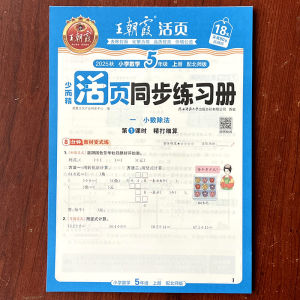 Primary School Mathematics Synchronized Practice Books Grades One to Six Upper And Lower Books Su Jiao Beihai Ren Jin Edition One Lesson Practice