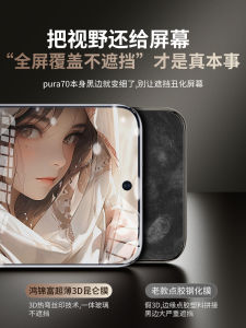 High Definition Full Screen Coverage Tempered Glass Film for Huawei Pura80 pro Phone Anti-Fingerprint Shockproof Privacy Protection