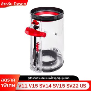 อุปกรณ์เสริมถังเก็บฝุ่นขนาดใหญ่สำหรับ Dyson V11 V15 SV14 SV15 SV22 US อุปกรณ์เสริมเครื่องดูดฝุ่นถังเก็บฝุ่นชิ้นส่วนทดแทน
