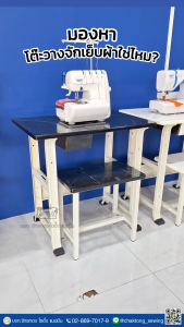 โต๊ะวางจักรเย็บผ้า พ้งเล็ก กระเป๋าหิ้ว โต๊ะไม้ขาเหล็ก ลายหินอ่อน