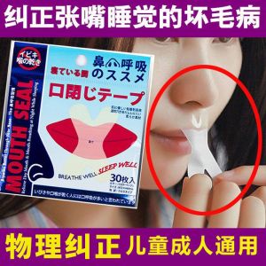 Sleeping Mouth Closure Sticker Corrector Breath through Nose Anti-snoring Device Child Mouth Seal Sticker Mouth Shut Prevention