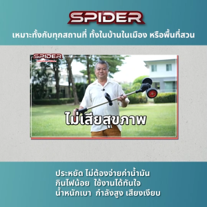 (พร้อมส่ง) Spider เครื่องตัดหญ้าไฟฟ้า ไร้สาย เบาสะดวก มีล้อเลื่อน ปรับยืดหดได้ 1 เครื่อง พร้อมของแถม