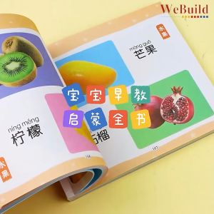 【认物大全 】大字注音 认动物水果蔬菜形状颜色标志幼儿童早教启蒙看图识字 Children Chinese Character English Bilingual Word Picture Book Buku WeBuild