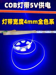 5V Light Strip Cob4mm Wide Low Voltage USB TV Background Super Bright No Spot Strobe Led Narrow Thin Soft Light Bar