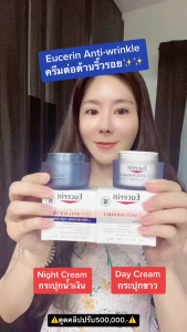 Eucerin Q10 Anti-Wrinkle Face Cream 48g - เปลี่ยนรูปแบบของขายให้ที่เหมาะสม