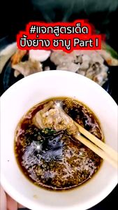 รวมน้ำจิ้มชาบู งาคั่วหม่าล่า งาคั่ว ชาบูน้ำดำ ขนาด 100-850 กรัม สำหรับจิ้มสุกี้