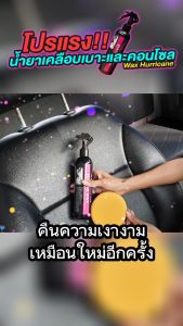 (K Love Car) Leather Wax เคลือบเงาเบาะหนังและคอนโซลภายในรถยนต์ (ฟรี ผ้าไมโครไฟเบอร์)