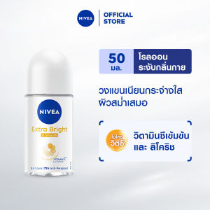 นีเวีย เอ็กซ์ตร้า ไบรท์ แอนด์ สมูท โรลออน 50 มล. NIVEA