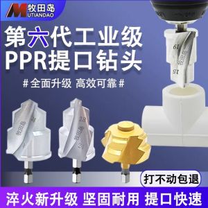 อุปกรณ์เสริมรูด้านในปากกระดูกไหปลาร้าแบบเจาะหกเหลี่ยม PP R สำหรับงานซ่อมแซมท่อประปา ดอกสว่านเจาะขนาดเล็ก