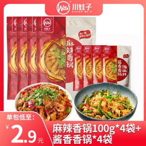 Chuanwaizi Spicy Hot Pot Seasoning Base Sichuan Province Meishan City Universal Use 100g Bag Spicy Dry Wok Sauce Home Use