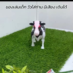 เล่นเด็ก วัวใส่ถ่าน มีเสียมีไฟ วัวนม Mike Cow ภาพถ่ายเด็กสร้างความเพลิดเพลินสนุกสนาน