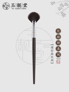 แปรงแต่งหน้าแบบขนสัตว์ R233 แปรงไฮไลท์แบบกลม แปรงแต่งหน้าละเอียด แปรงแต่งหน้าแบบยาว แปรงแต่งหน้าแบบปกติ แปรงแต่งหน้าสำหรับทุกสภาพผิว