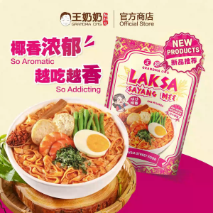 🍜 王奶奶 Grandma Ong【Laksa Sayang Mee 娘惹叻沙板面】|140g|🦐虾米辣🌶️香浓汤头|椰浆🥥+姜花🌸