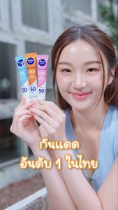 NIVEA ซันกันแดดผิวหน้า 2 ชิ้น 30 มล. 240 แทรกซ์ พีเอ+++ สีผิว