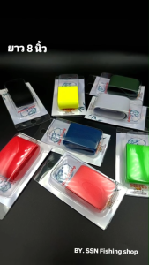 พู่ยางUSA อุปกรณ์สำหรับทำเหยื่อตกปลา ใช้ทำกบกระโดดหรือเหยื่อได้ทุกชนิด เนื้อยางเหนียวไม่ขาดง่าย (ยาว8นิ้ว)