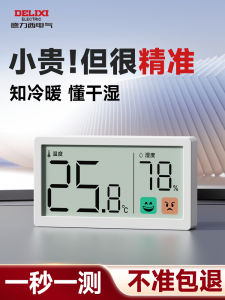 Delixi High Precision Indoor Thermometer Humidity Meter Baby Electronic Wall Mounted Temperature Gauge Home Use High Aesthetic Value