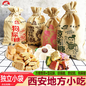 Shaanxi Special Product Qing Dynasty Jingguo Sugar Snowflake Snack Xian Leisure Food Feifei Cake Dog Shit Sugar