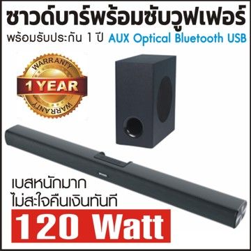 Soundbar Sound Bar ซาวด์บาร์ พร้อม ซับวูฟเฟอร์(มีสาย) โฮมเธียเตอร์