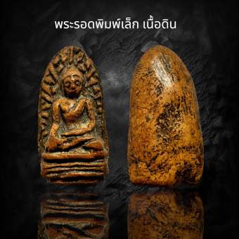 รูปจากผู้ขายบน Lazada: Phra Rod, Small Print, Mae Chongrong Day, All Beautiful and Sharp Features (B39) ตั้งราคา ฿49 ขายแล้ว 101 ชิ้น
