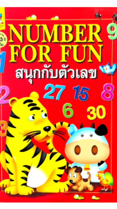 mango หนังสือ หัดอ่าน ตัวเลข NUMBER FOR FUN สนุกกับตัวเลข นับ 1-30 และหน่วย40-100 สองภาษา สอนการนับด้วยภาพสัตว์และสิ่งของ ภาพพิมพ์4สี กระดาษหนา 120 แกรม เล่มใหญ่