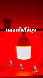 หลอดไฟไล่ยุงพกพา รุ่น M6150 กำลังไฟ 150W ชาร์จไฟได้ แสงไฟสีส้มแดง *สินค้าไม่มีกล่อง* พร้อมสายชาร์จ USB DC Portable Lighting