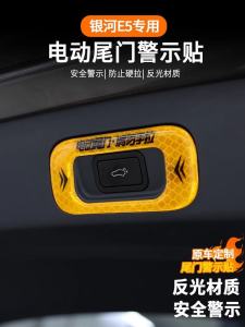 Reflective Decorative Stickers for Geely Galaxy E5 Electric Boot Warning Labels Button Guide Rear Door Modification Decoration