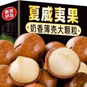 New Goods Macadamia Nut 250G Butter Flavor Nuts Dried Nuts New Goods Large Particles SUMMER TEATIME Original Flavor Sold by Half Kilogram Snacks