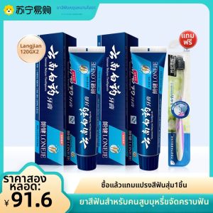 ยาสีฟันชาย Yunnan Baiyao Refreshing Mint Flavor Whitening Teeth Gum Protection 240 กรัม ป้องกันคราบสูบบุหรี่