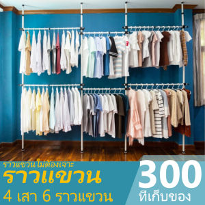 ไม้แขวนเสื้อแบบยืดหดได้ ไม้แขวนเสื้อ 3X4 ไม้แขวนเสื้อ 4X6 ราวแขวนผ้า ไม้แขวนเสื้อแบบไม่ต้องเจาะ ประกอบง่าย ไม้แขวนเสื้อชั้นในห้องนอน ใช้แทนตู้เสื้อผ้าได้ดี