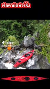 เรือคายัคทัวร์ริ่ง 11 ฟุต / Touring / Sea kayak 11 ft