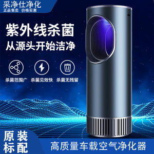 Car Air Purifier Anion Car UV Sterilization Deodorant Formaldehyde Removal Office Small For Home Car