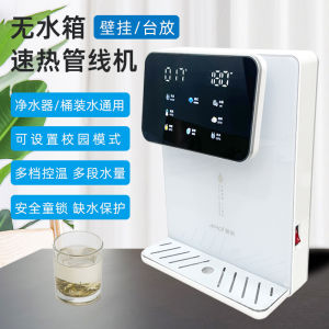 Instant Heated 45 Degree Campus Pipe Machine Maternity Machine Constant Temperature Wall Mounted No Tank Drinking Water Machine