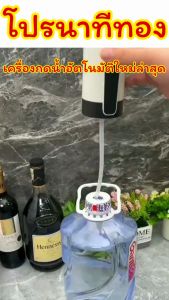 เครื่องกดน้ำอัตโนมัติ/Homequality.TH/บ้านไหนมีผู้สูงอายุหรือเด็ก