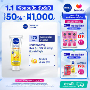 นีเวีย วิตามิน บอดี้ เซรั่ม เอ็กซ์ตร้า ไบรท์ ซูเปอร์ ซีพลัส 170 มล. NIVEA เซรั่มทาตัว